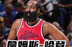 竞彩足球-哈登赛程(哈登比赛时间)