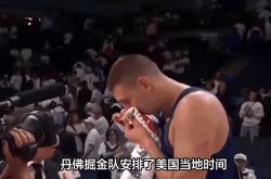 竞猜-掘金队约基奇MVP动态(nba掘金队约基奇是哪国人)